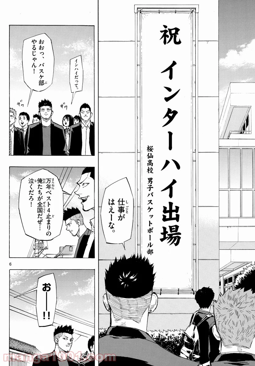 SWITCH 漫画 - 第145話 - Page 6