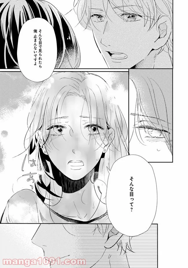 年下上司と不埒な契約～この恋は、期限付き～ 第5.2話 - Trang 11