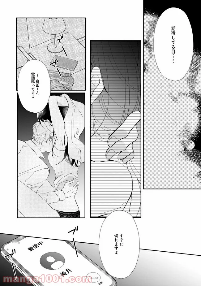 年下上司と不埒な契約～この恋は、期限付き～ 第5.2話 - Trang 12