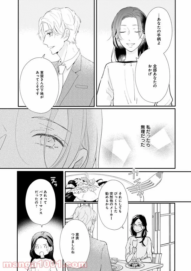 年下上司と不埒な契約～この恋は、期限付き～ 第5.2話 - Trang 3