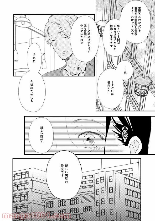 年下上司と不埒な契約～この恋は、期限付き～ 第5.2話 - Trang 4