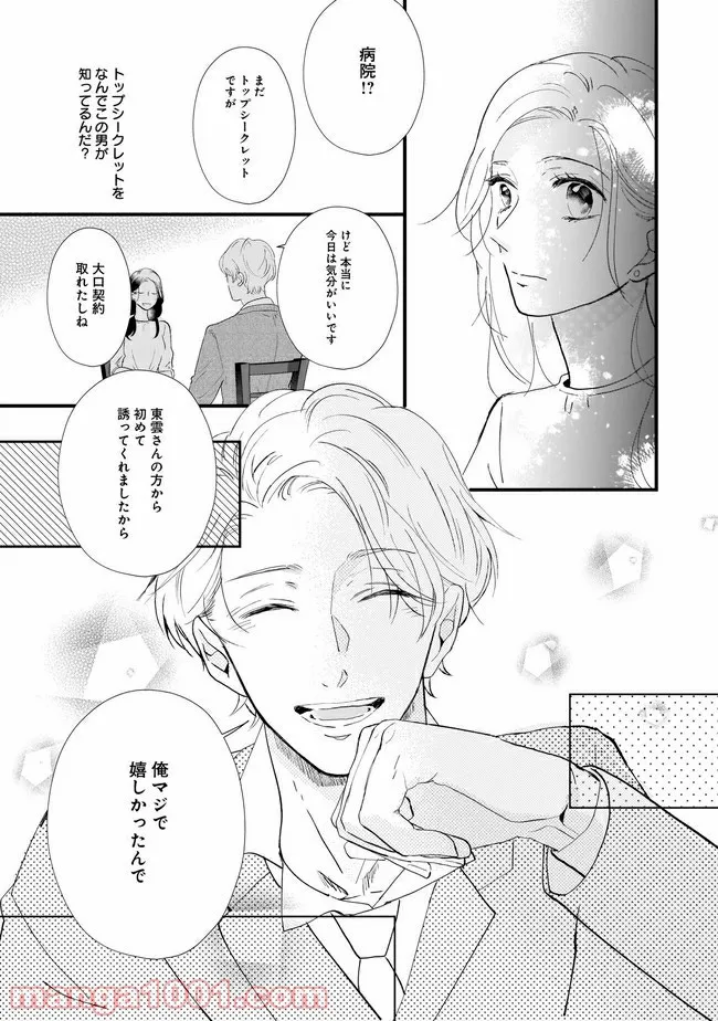 年下上司と不埒な契約～この恋は、期限付き～ 第5.2話 - Trang 5
