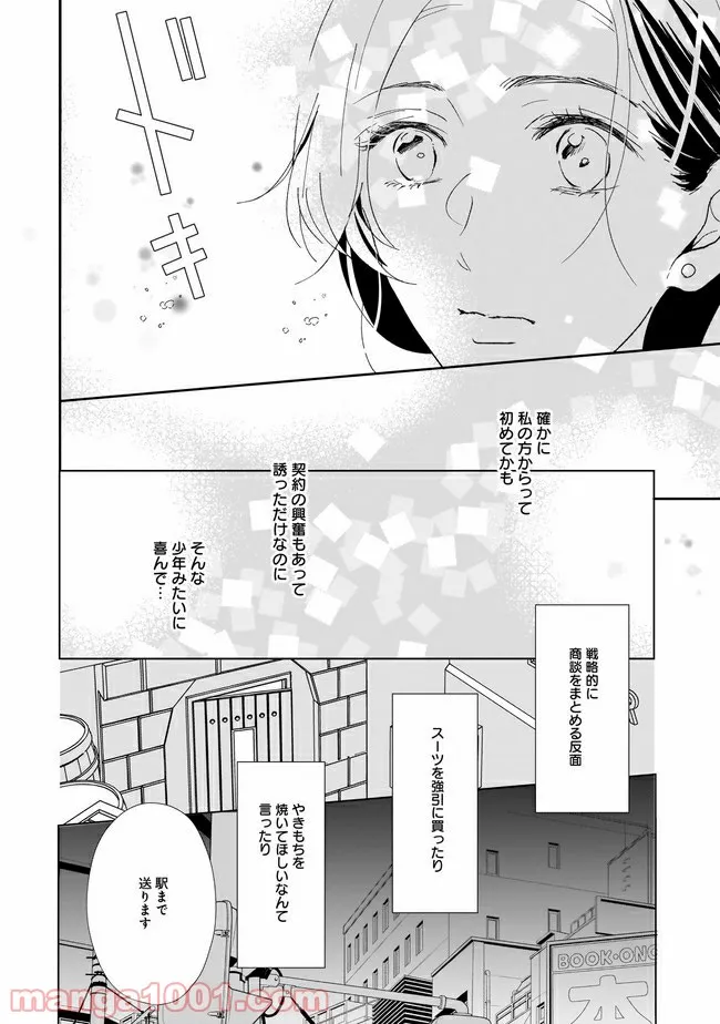年下上司と不埒な契約～この恋は、期限付き～ 第5.2話 - Trang 6