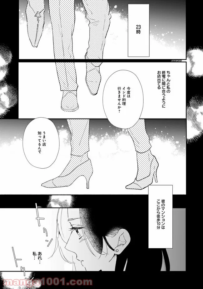 年下上司と不埒な契約～この恋は、期限付き～ 第5.2話 - Trang 7