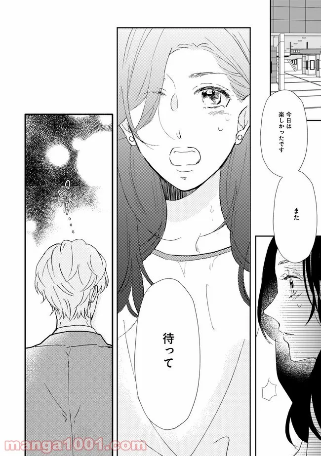 年下上司と不埒な契約～この恋は、期限付き～ 第5.2話 - Trang 8