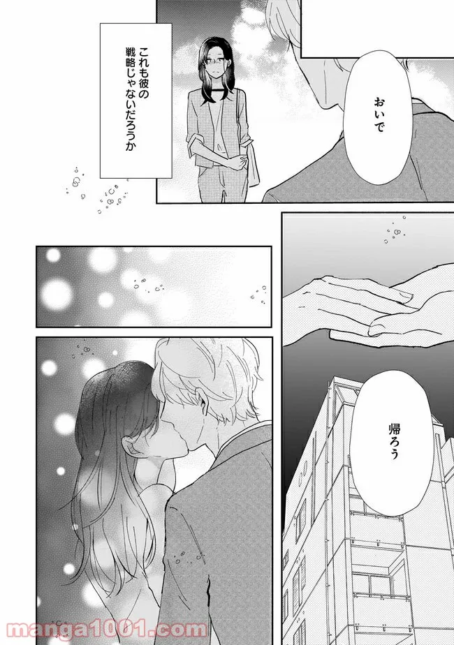 年下上司と不埒な契約～この恋は、期限付き～ 第5.2話 - Trang 10