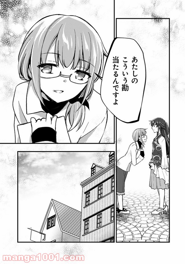 悪役腐令嬢様とお呼び! - 第3話 - Page 13