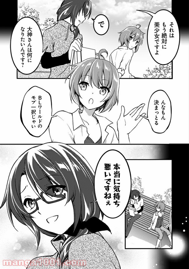 悪役腐令嬢様とお呼び! - 第3話 - Page 17