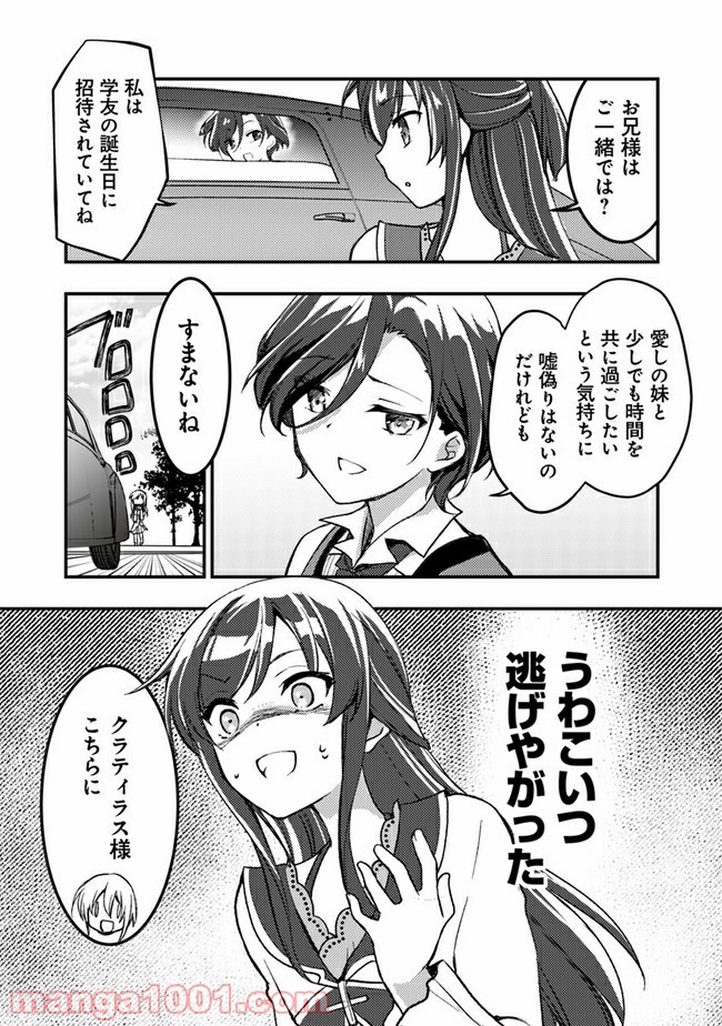 悪役腐令嬢様とお呼び! - 第3話 - Page 25