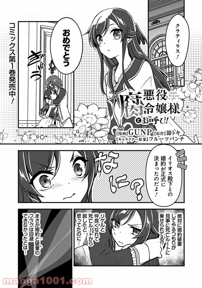 悪役腐令嬢様とお呼び! - 第7話 - Page 1