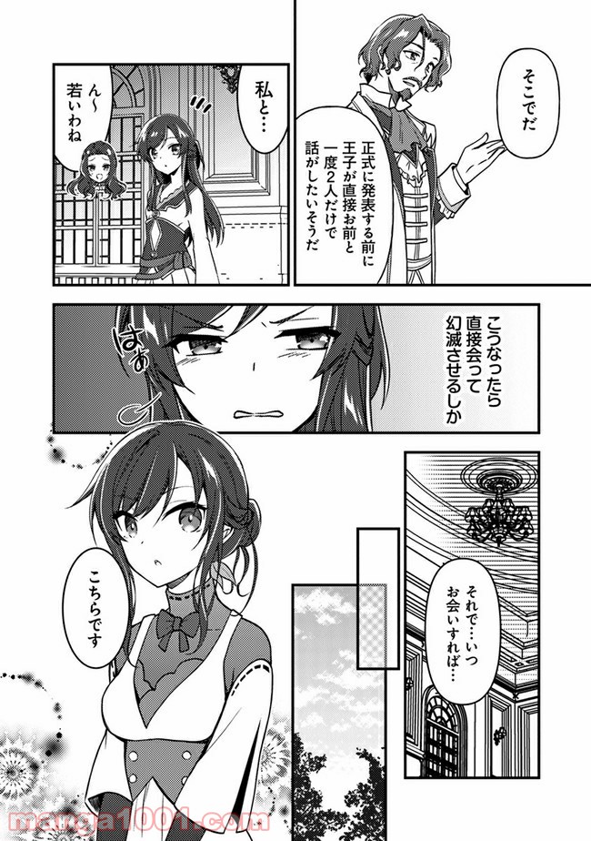 悪役腐令嬢様とお呼び! - 第7話 - Page 2