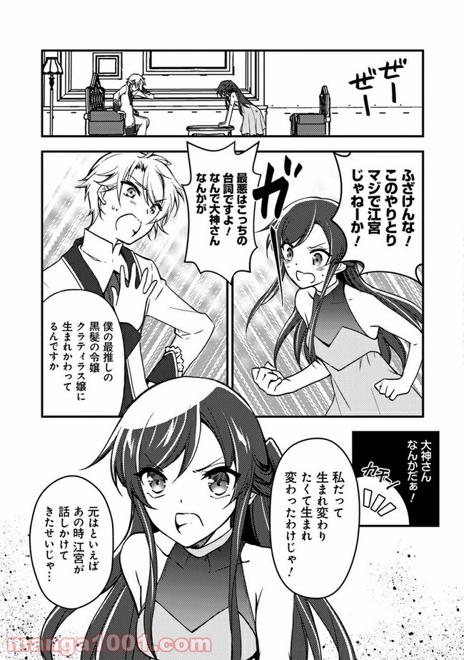 悪役腐令嬢様とお呼び! - 第7話 - Page 11