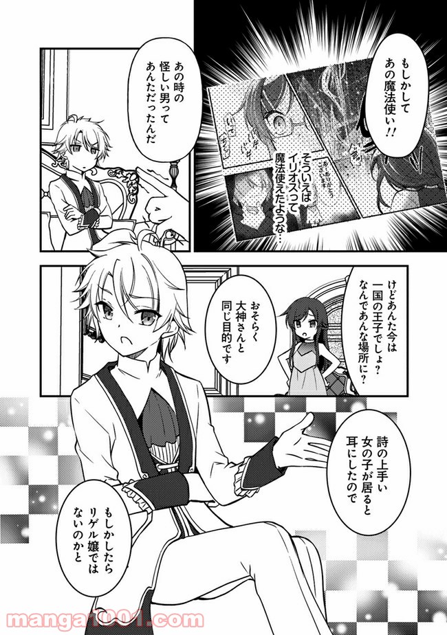 悪役腐令嬢様とお呼び! - 第7話 - Page 14