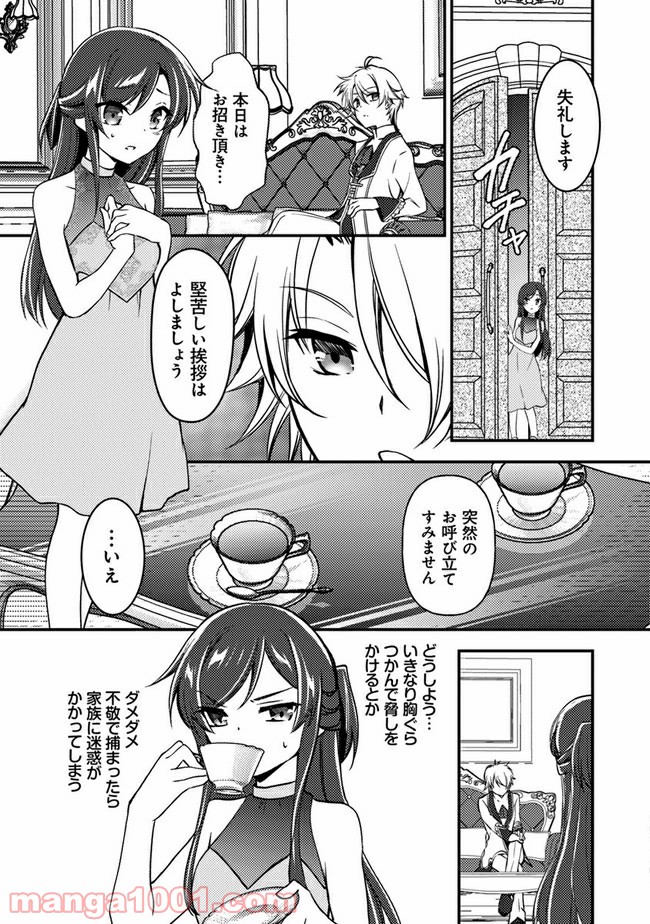 悪役腐令嬢様とお呼び! - 第7話 - Page 3