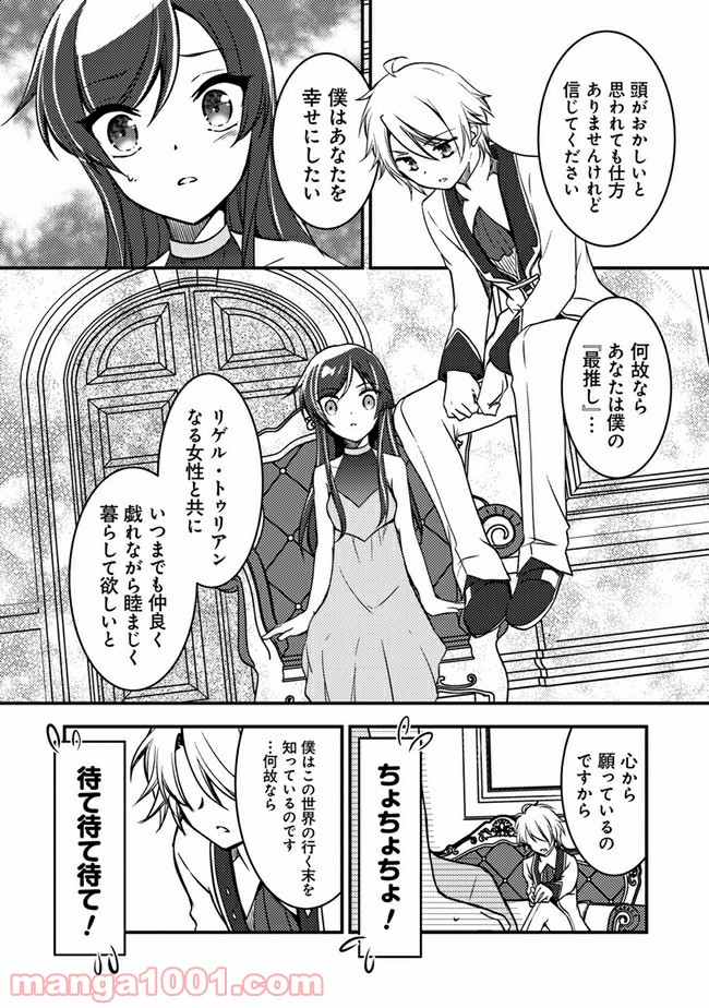 悪役腐令嬢様とお呼び! - 第7話 - Page 6