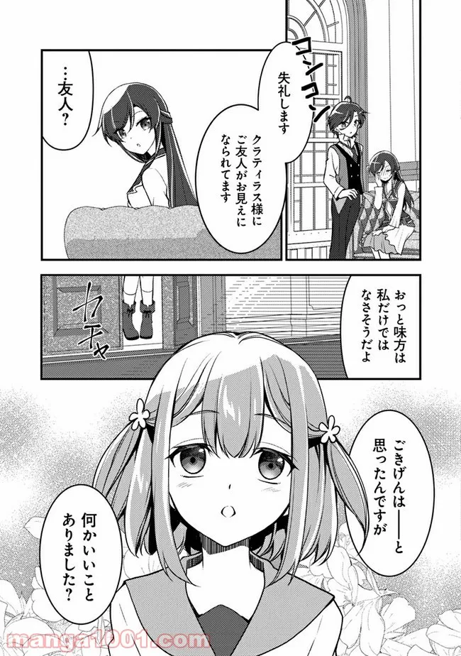 悪役腐令嬢様とお呼び! - 第8話 - Page 11