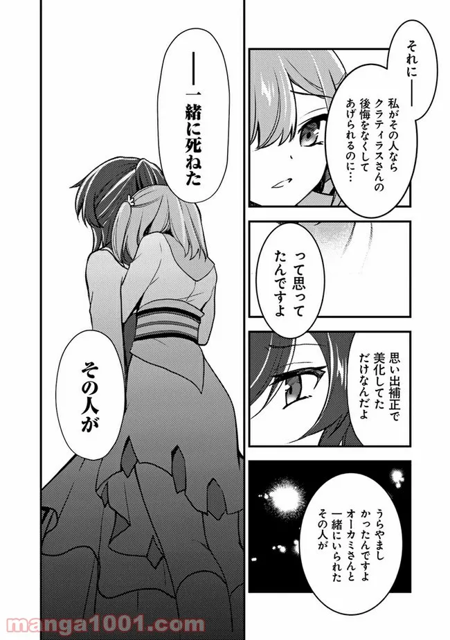 悪役腐令嬢様とお呼び! - 第8話 - Page 18