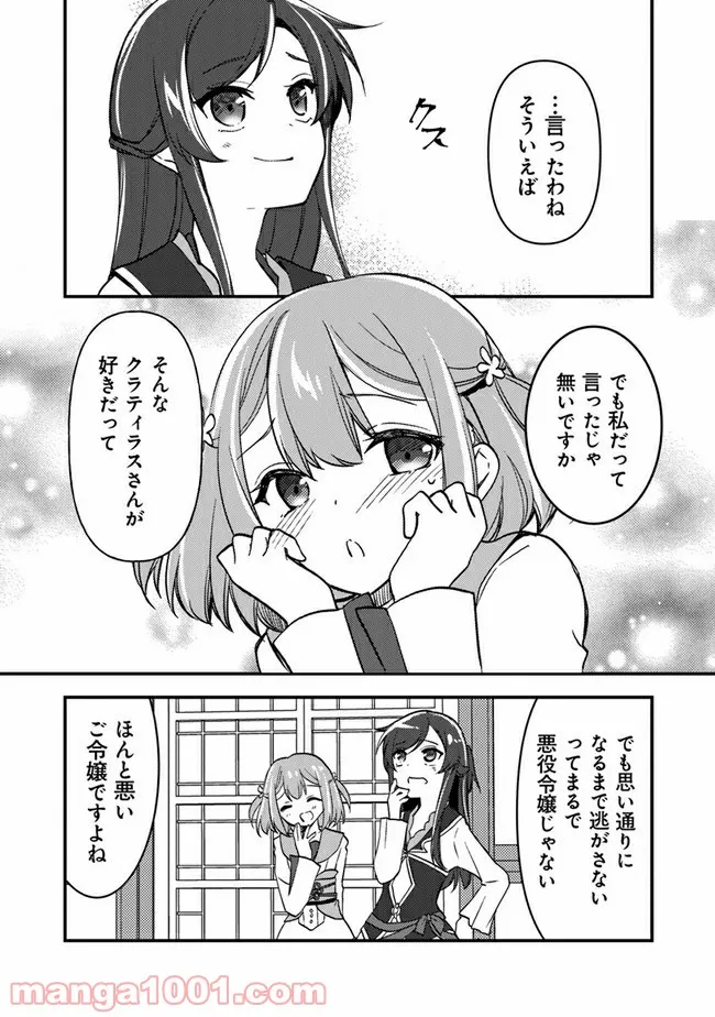 悪役腐令嬢様とお呼び! - 第8話 - Page 20