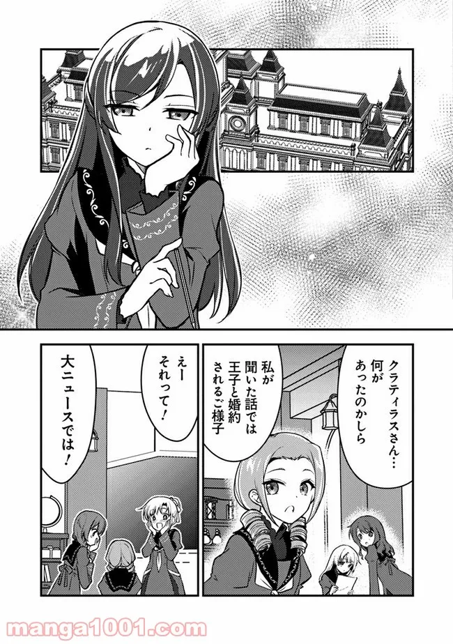 悪役腐令嬢様とお呼び! - 第8話 - Page 5