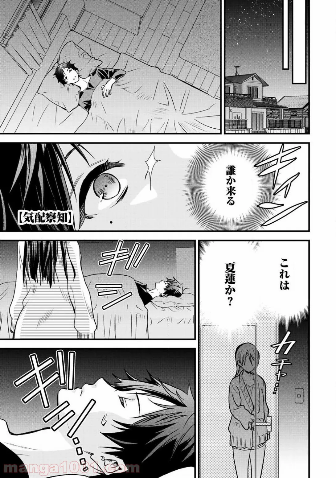 クラスが異世界召喚されたなか俺だけ残ったんですが 第7.2話 - Trang 11