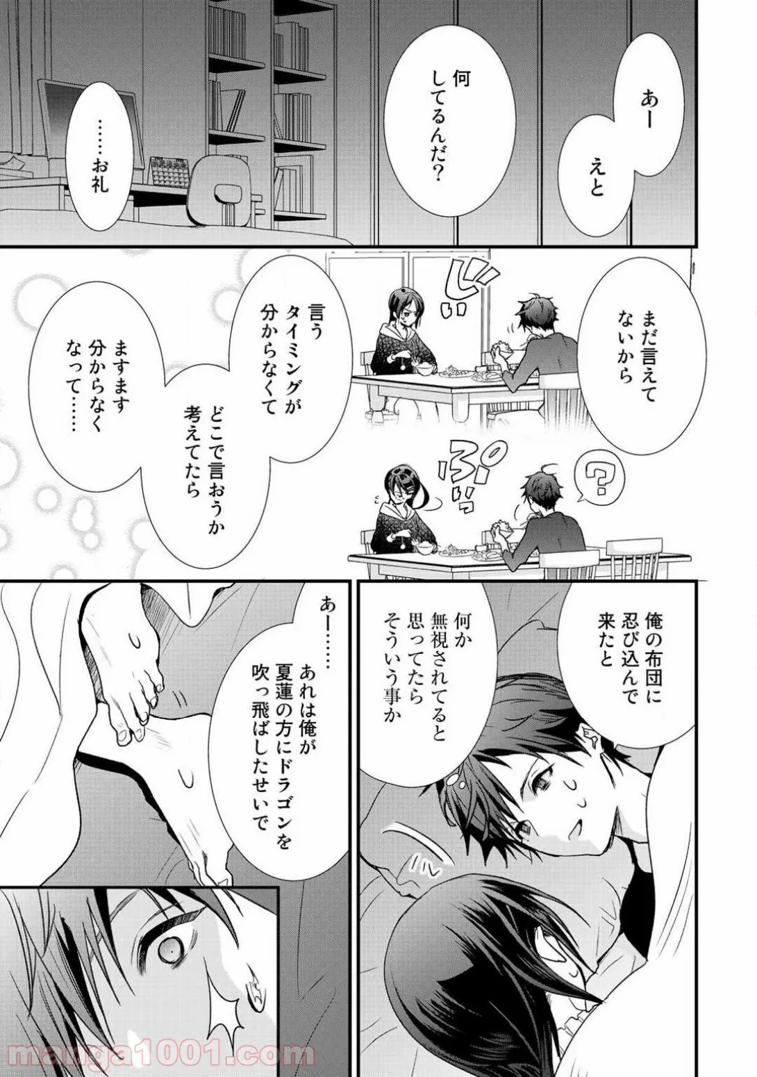 クラスが異世界召喚されたなか俺だけ残ったんですが 第7.2話 - Trang 13