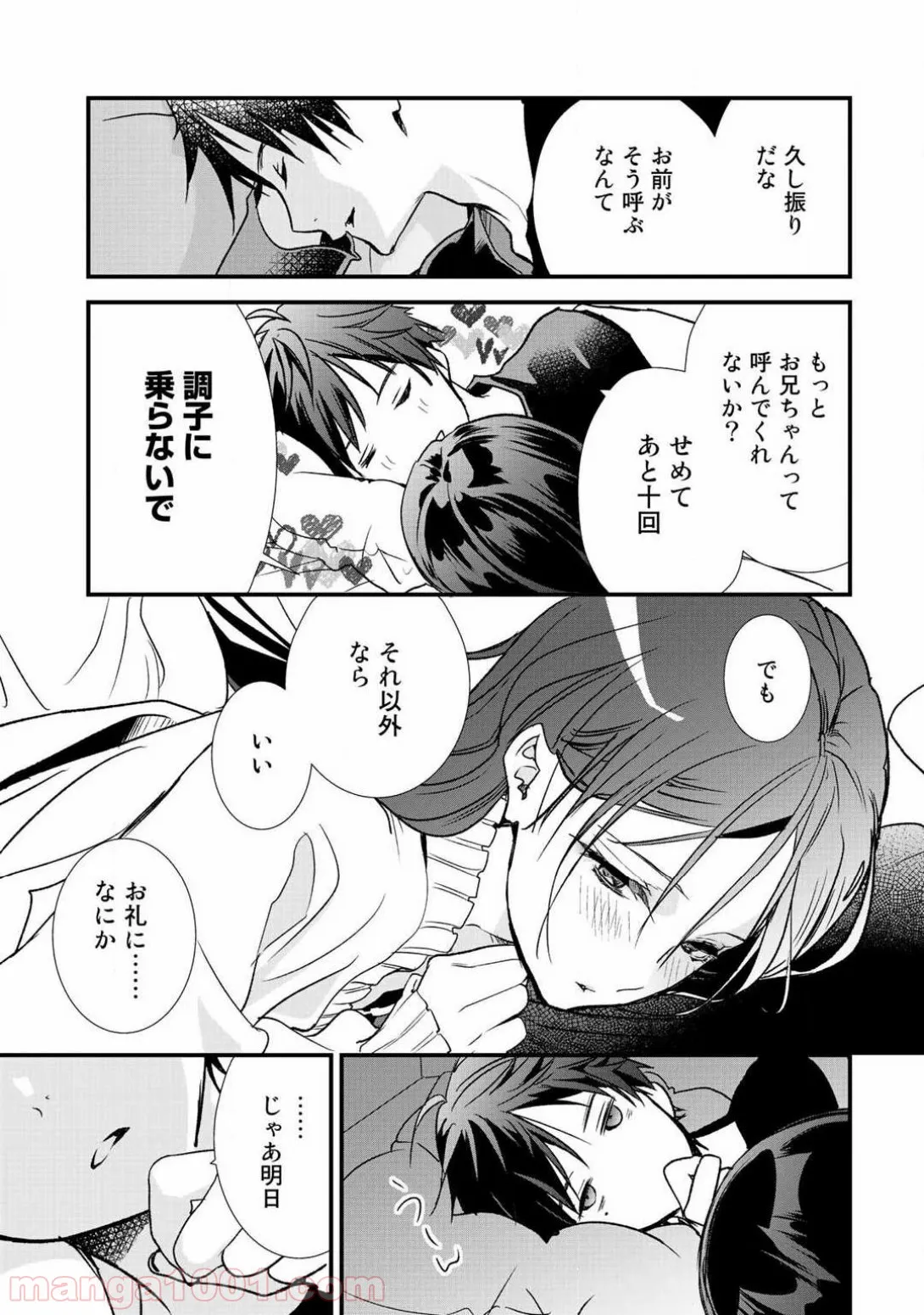 クラスが異世界召喚されたなか俺だけ残ったんですが 第7.2話 - Trang 15