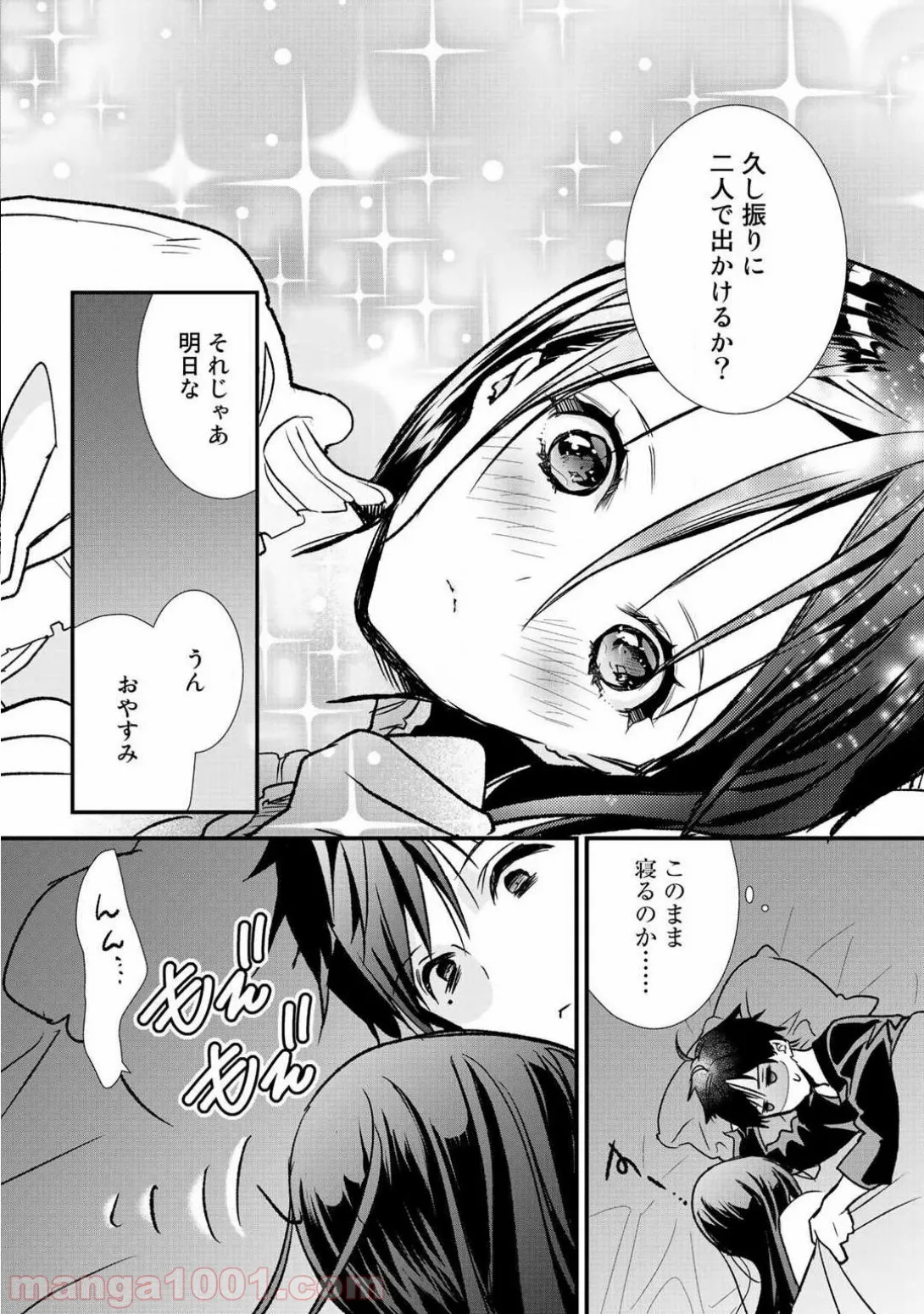 クラスが異世界召喚されたなか俺だけ残ったんですが 第7.2話 - Trang 16