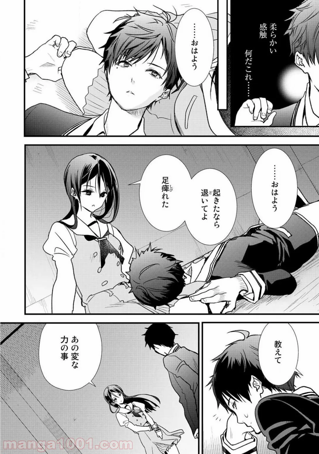 クラスが異世界召喚されたなか俺だけ残ったんですが 第7.2話 - Trang 4