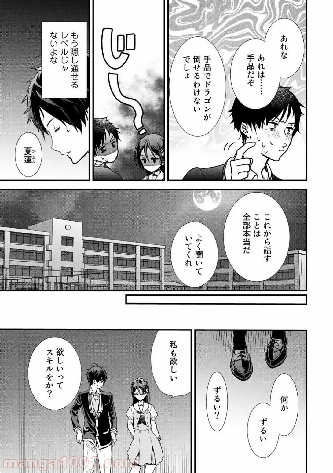 クラスが異世界召喚されたなか俺だけ残ったんですが 第7.2話 - Trang 5