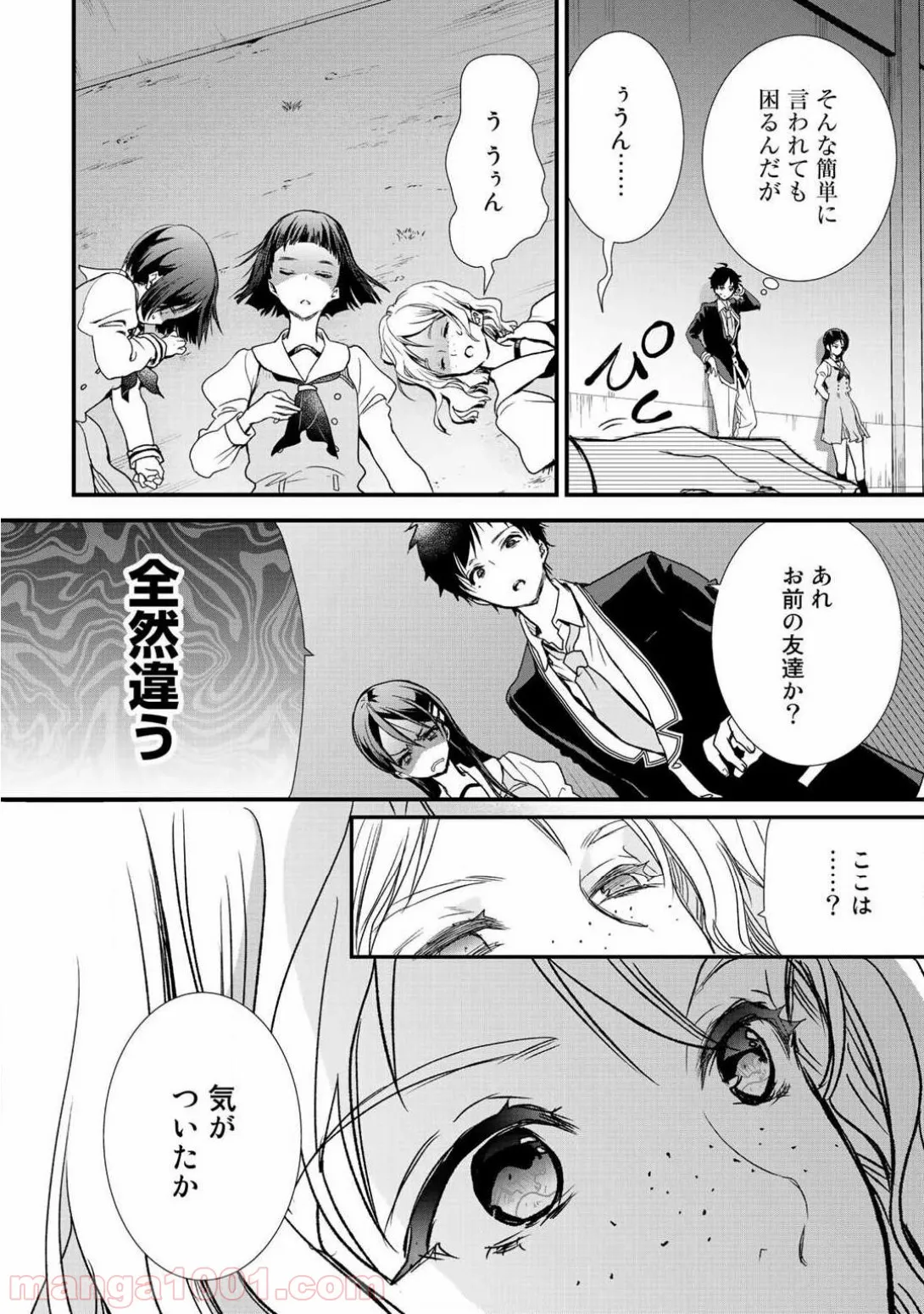 クラスが異世界召喚されたなか俺だけ残ったんですが 第7.2話 - Trang 6