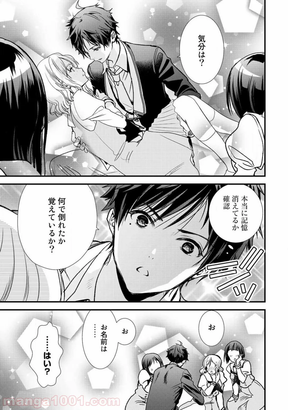 クラスが異世界召喚されたなか俺だけ残ったんですが 第7.2話 - Trang 7
