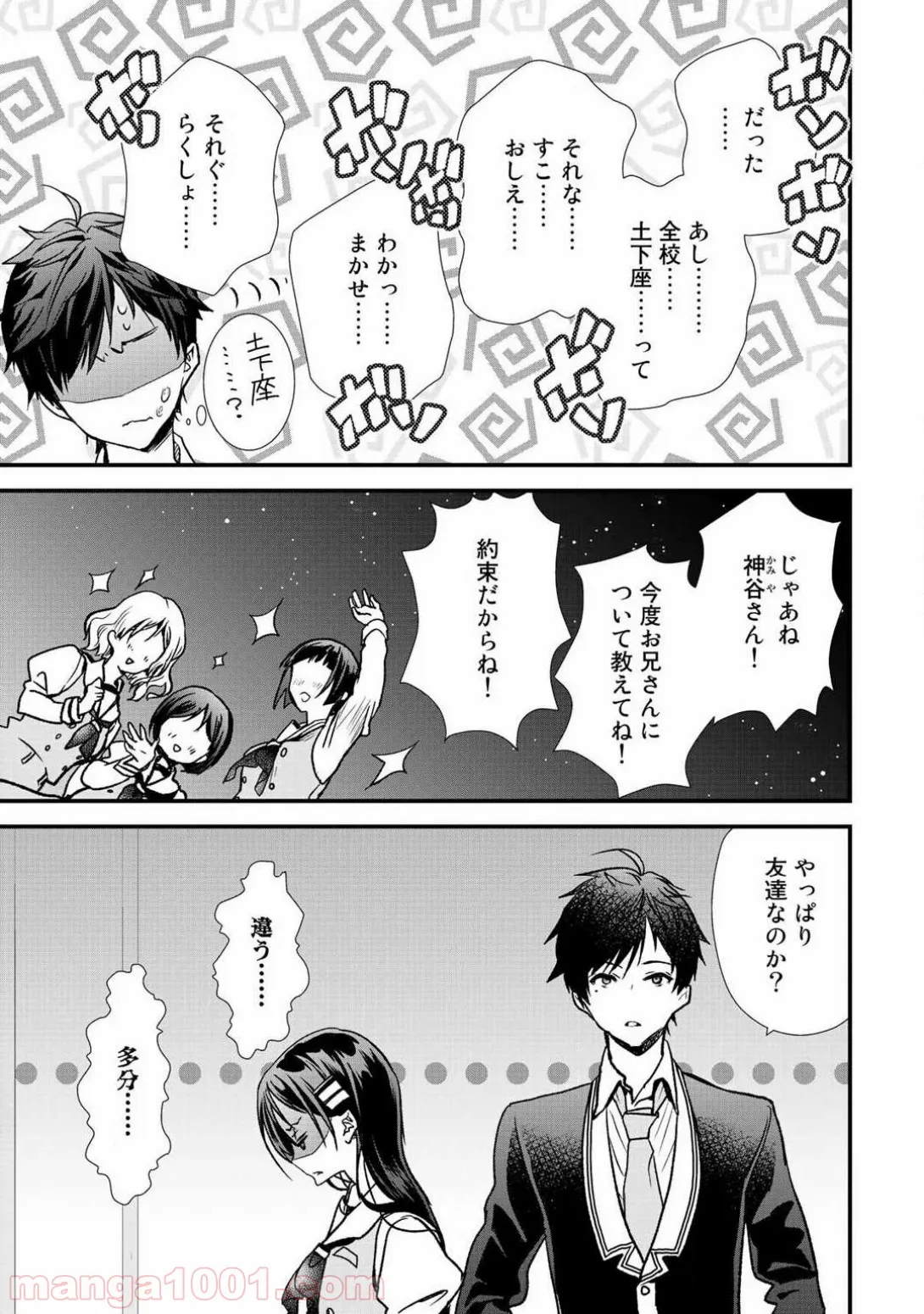 クラスが異世界召喚されたなか俺だけ残ったんですが 第7.2話 - Trang 9