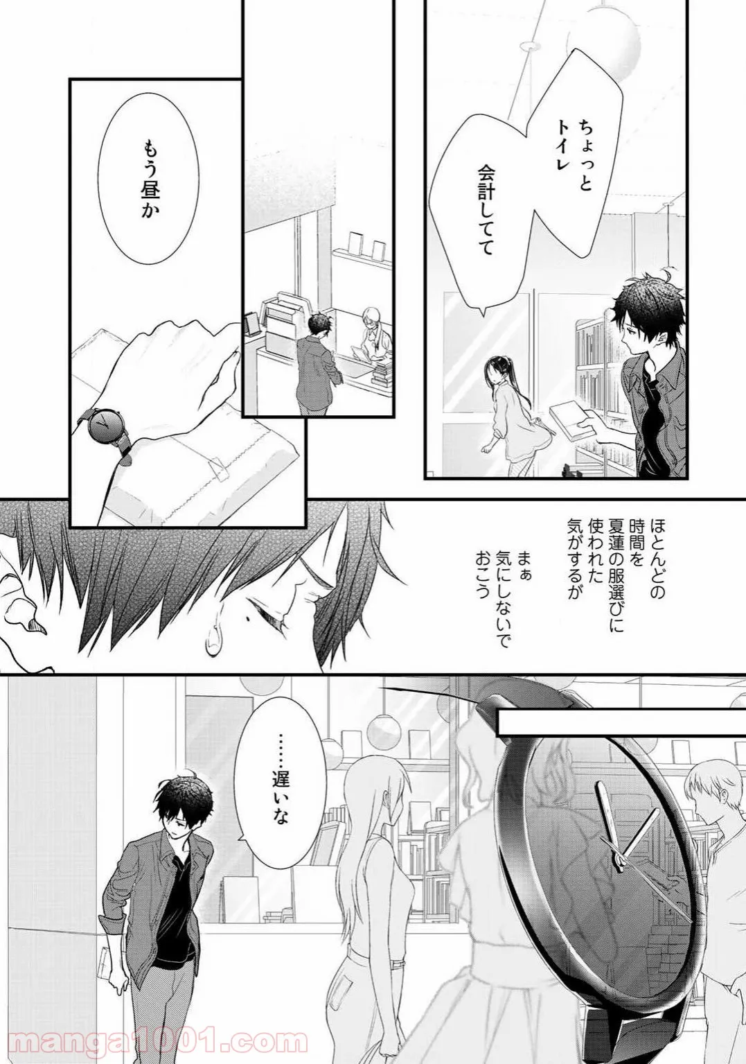 クラスが異世界召喚されたなか俺だけ残ったんですが - 第8話 - Page 13