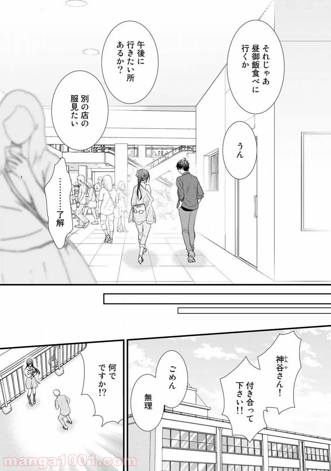 クラスが異世界召喚されたなか俺だけ残ったんですが - 第8話 - Page 19