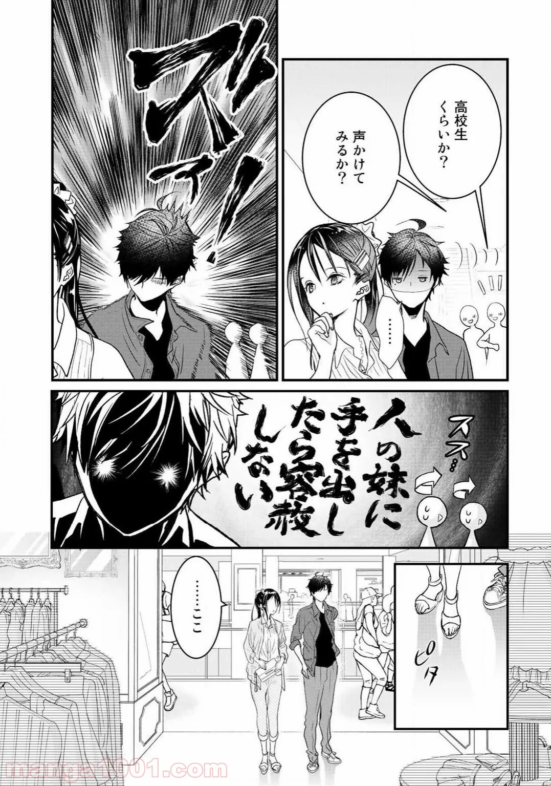 クラスが異世界召喚されたなか俺だけ残ったんですが - 第8話 - Page 5