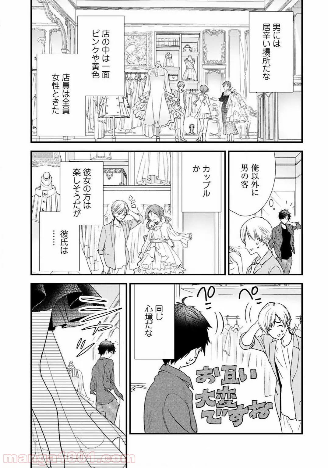 クラスが異世界召喚されたなか俺だけ残ったんですが - 第8話 - Page 7