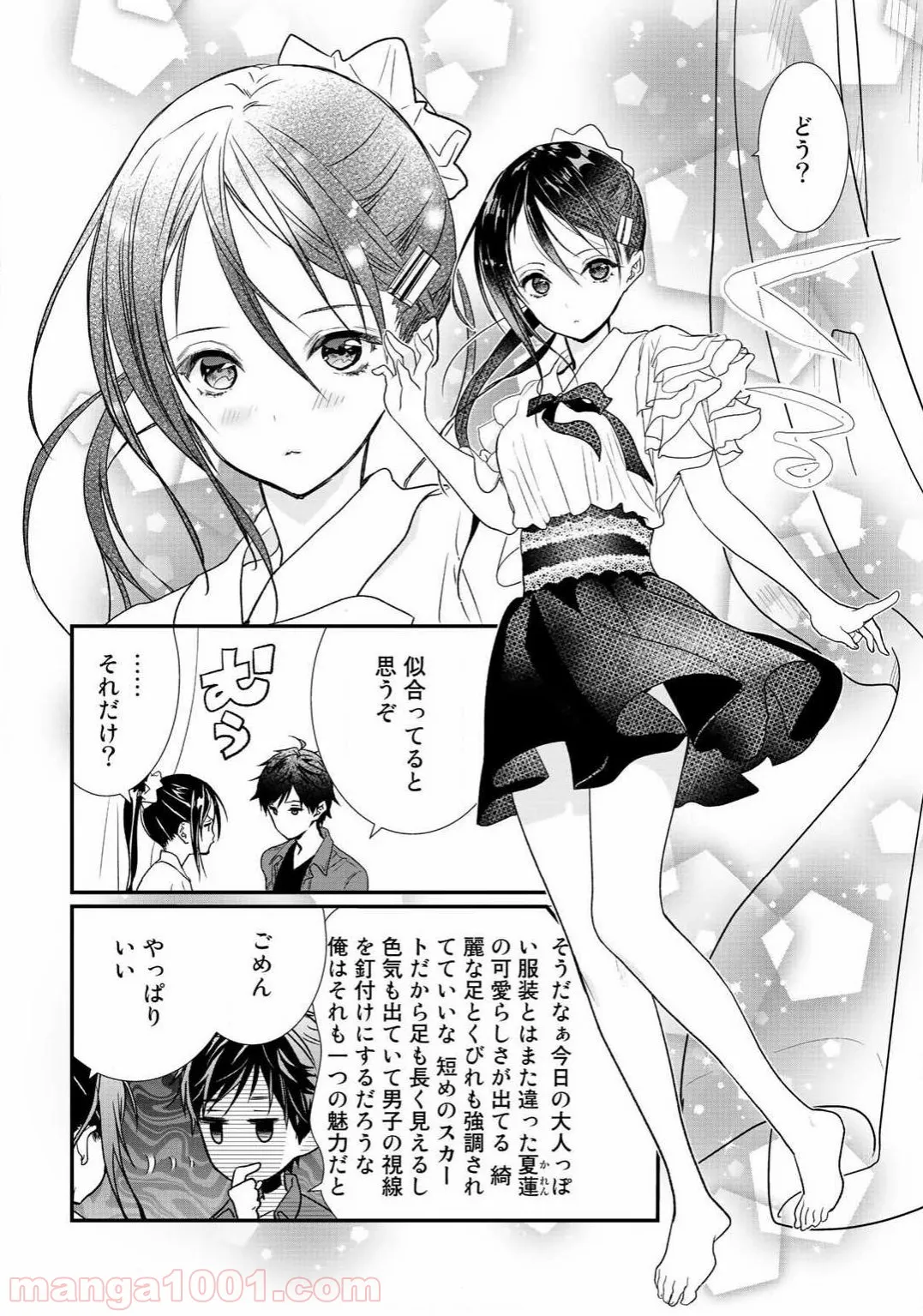 クラスが異世界召喚されたなか俺だけ残ったんですが - 第8話 - Page 8