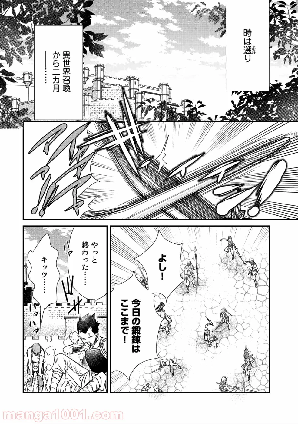 クラスが異世界召喚されたなか俺だけ残ったんですが - 第10話 - Page 2