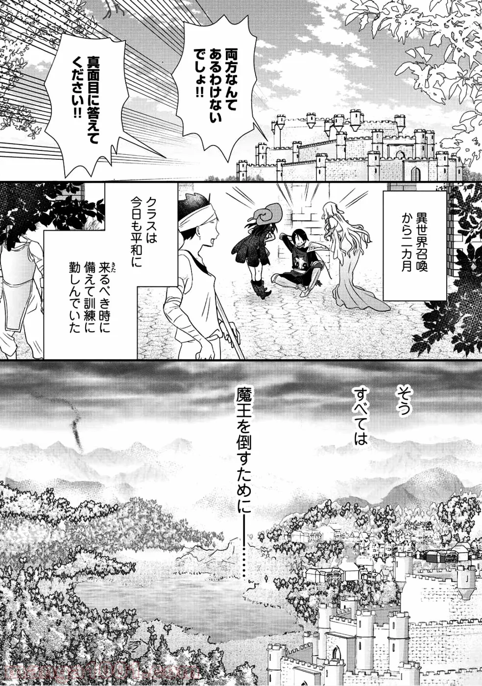 クラスが異世界召喚されたなか俺だけ残ったんですが - 第10話 - Page 11