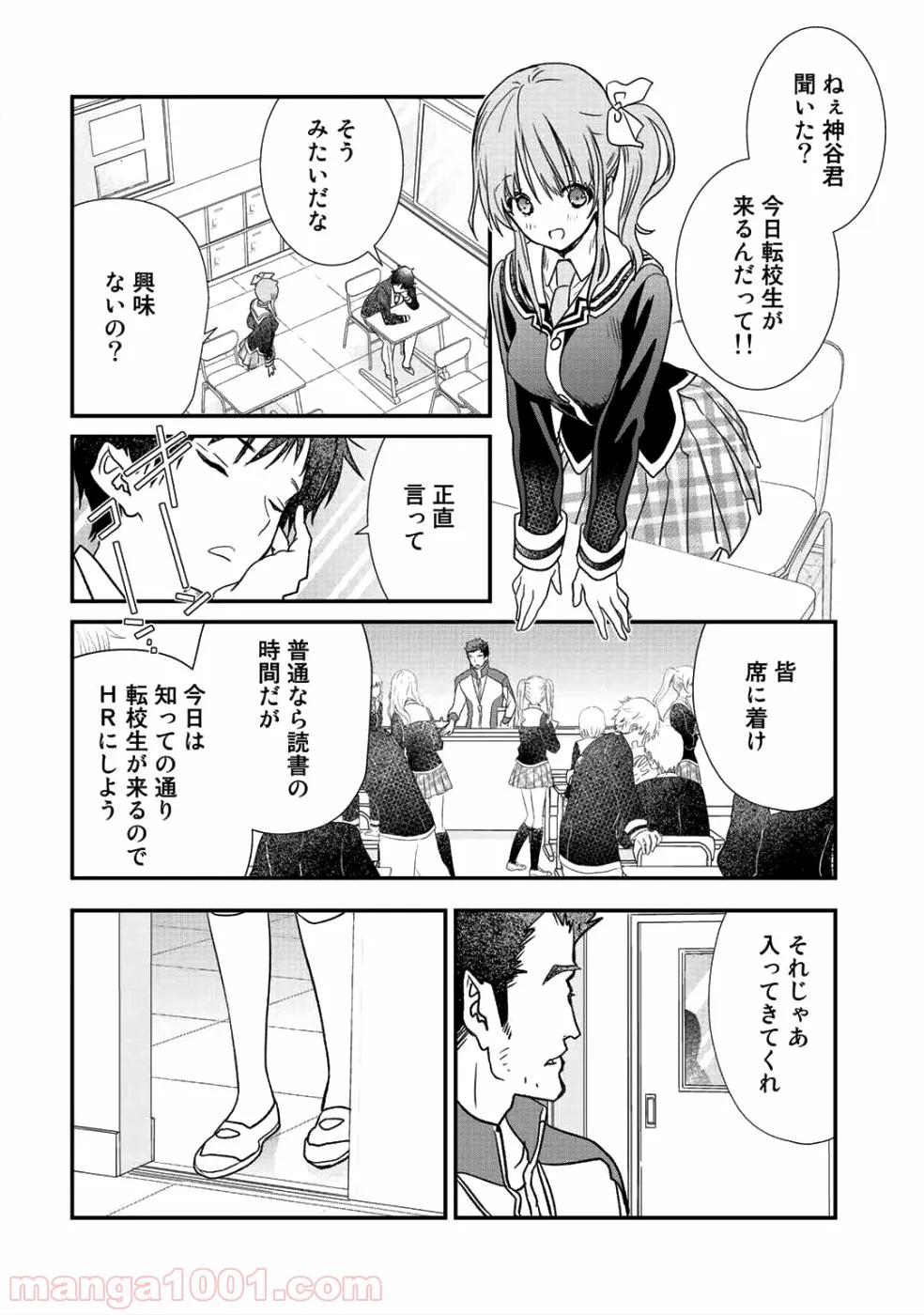 クラスが異世界召喚されたなか俺だけ残ったんですが - 第10話 - Page 14