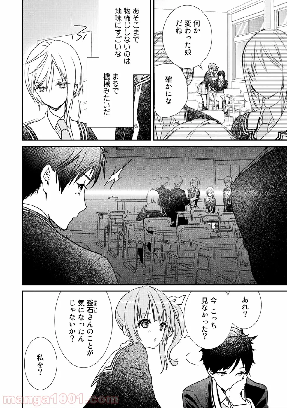 クラスが異世界召喚されたなか俺だけ残ったんですが - 第10話 - Page 18