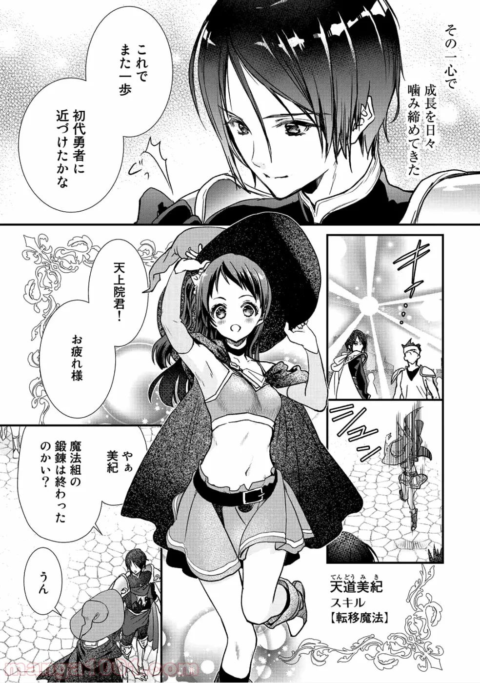 クラスが異世界召喚されたなか俺だけ残ったんですが - 第10話 - Page 5