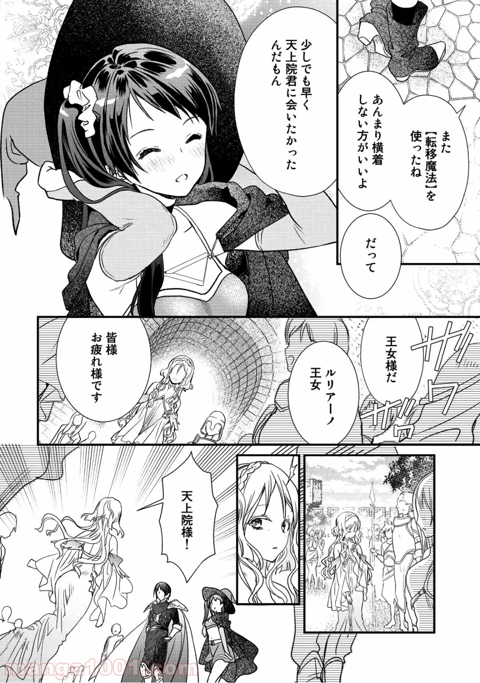 クラスが異世界召喚されたなか俺だけ残ったんですが - 第10話 - Page 6