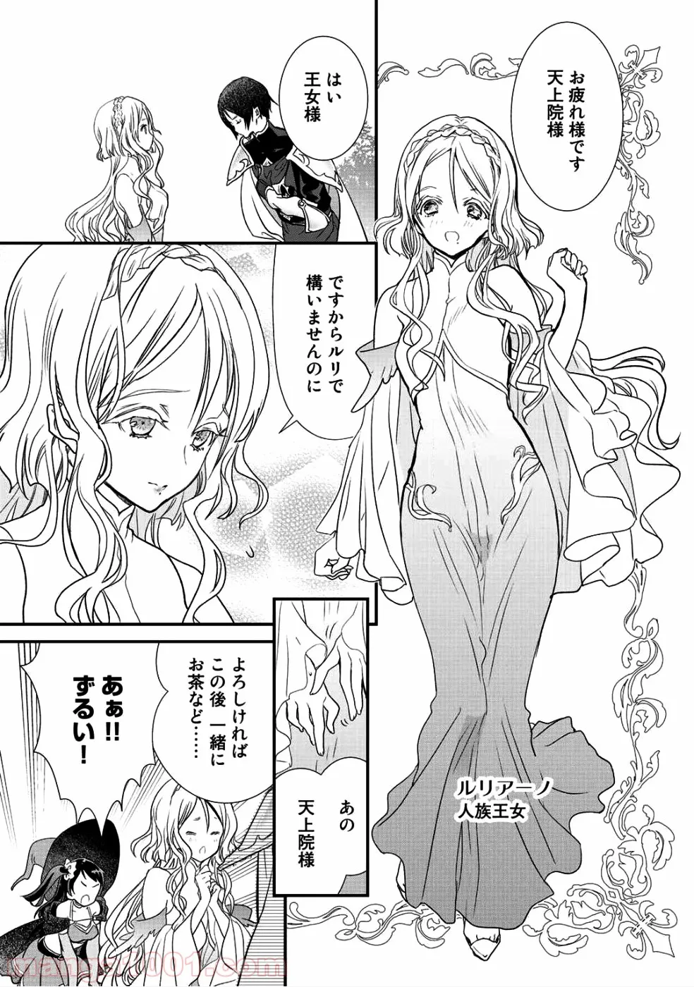 クラスが異世界召喚されたなか俺だけ残ったんですが - 第10話 - Page 7