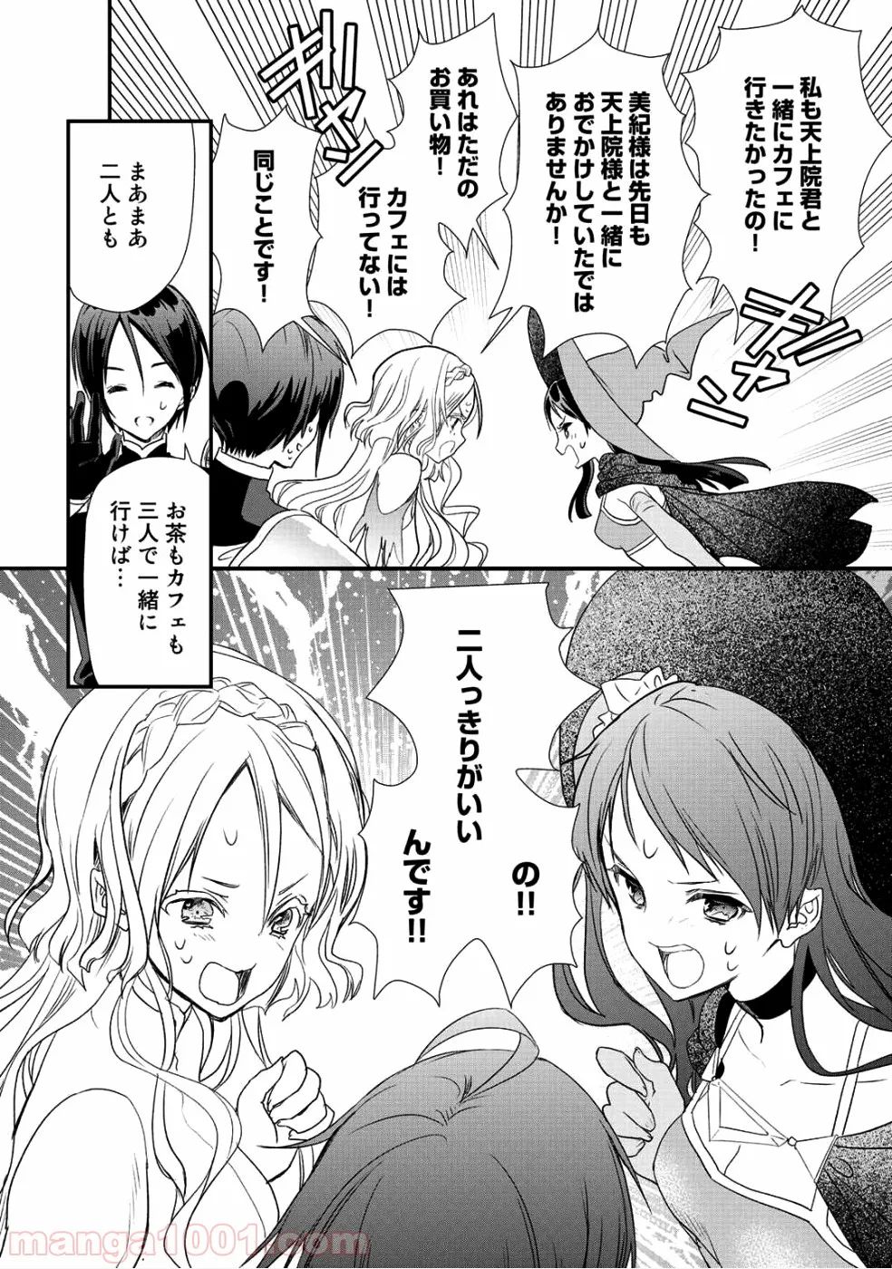 クラスが異世界召喚されたなか俺だけ残ったんですが - 第10話 - Page 8