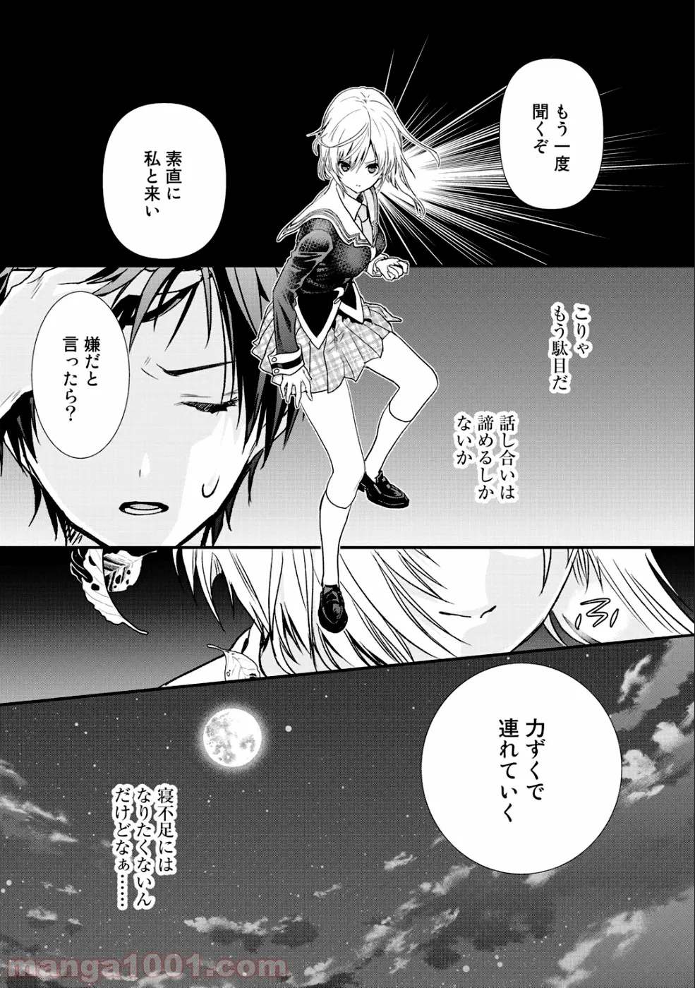 クラスが異世界召喚されたなか俺だけ残ったんですが - 第12話 - Page 9