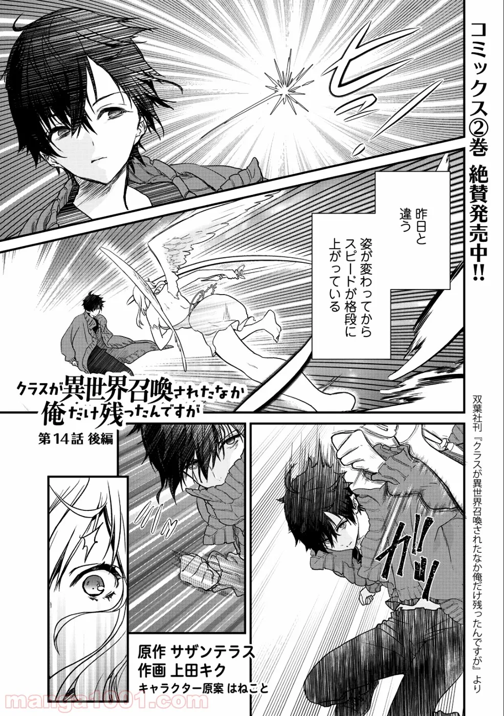 クラスが異世界召喚されたなか俺だけ残ったんですが 第14.2話 - Trang 1