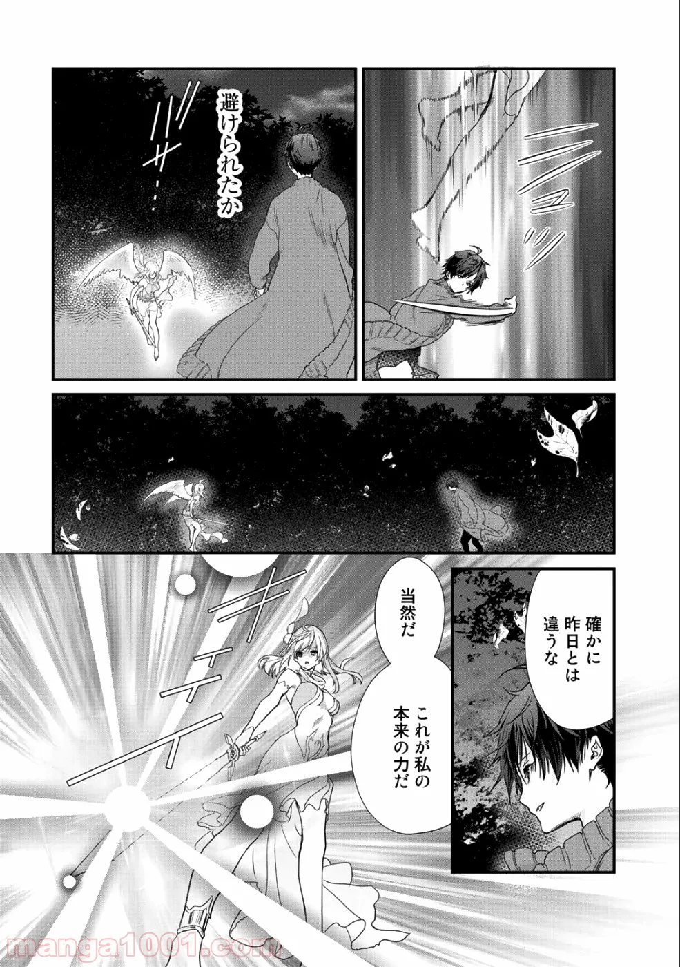 クラスが異世界召喚されたなか俺だけ残ったんですが 第14.2話 - Trang 2
