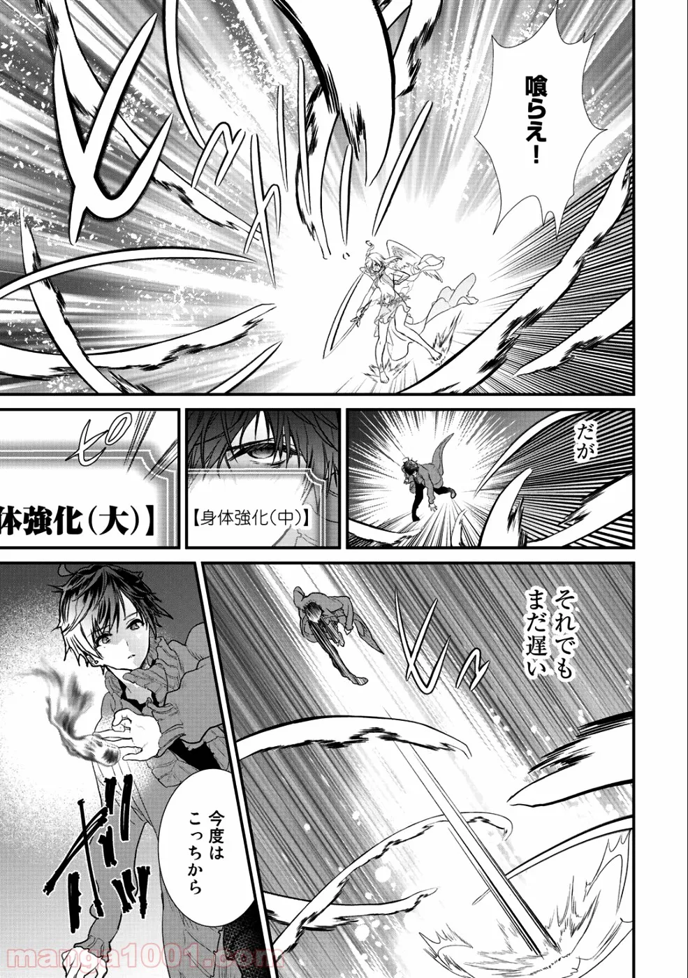 クラスが異世界召喚されたなか俺だけ残ったんですが 第14.2話 - Trang 3