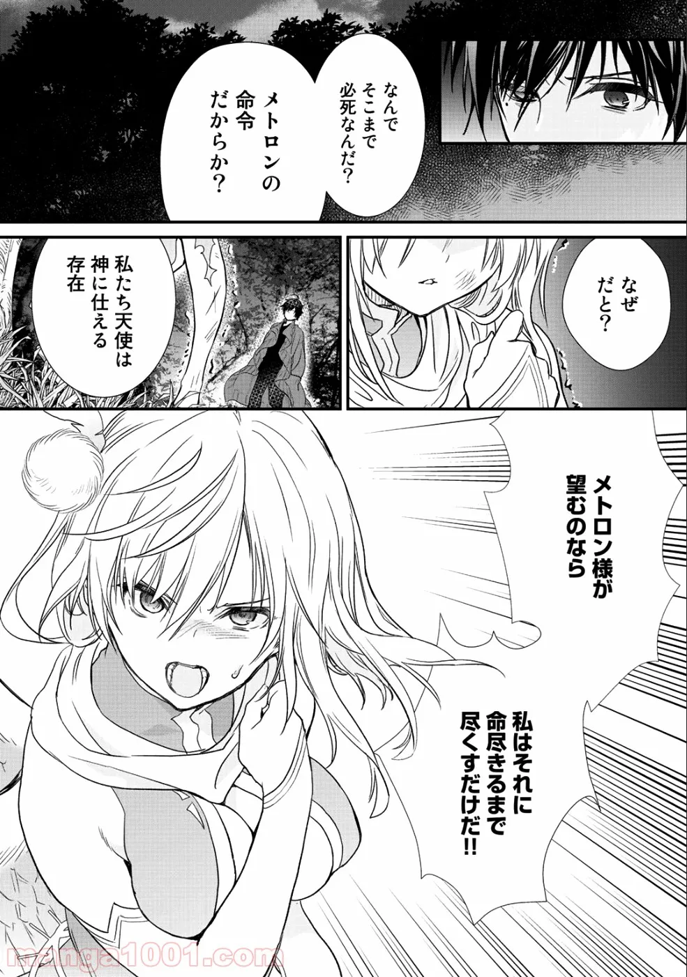クラスが異世界召喚されたなか俺だけ残ったんですが 第14.2話 - Trang 8